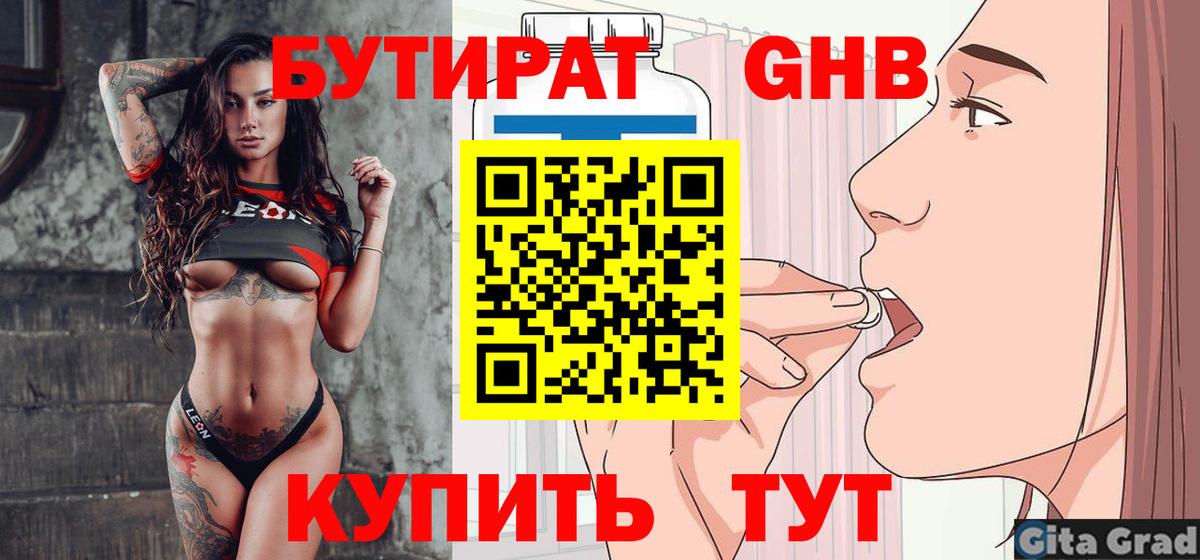 Бутират бутандиол  БУТИРАТ  Кимовск  Вход с VPN 
