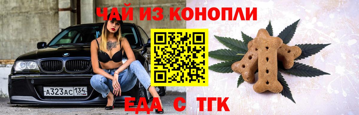 Печенье с ТГК марихуана  Вход с VPN  Кимовск 