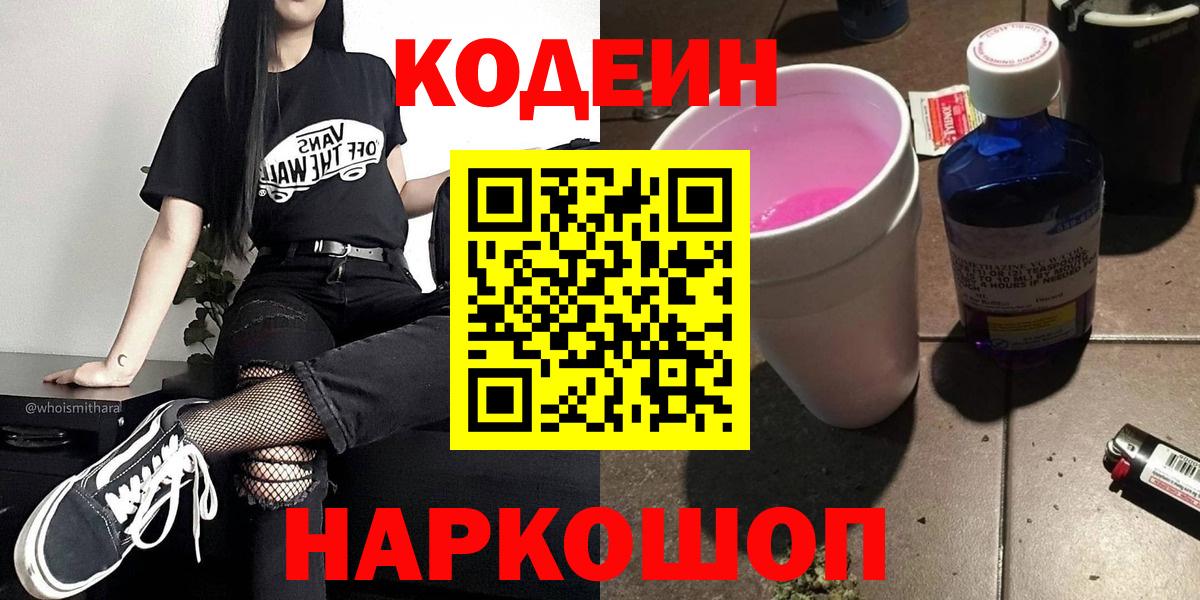 Кодеиновый сироп Lean напиток Lean (лин) Кимовск