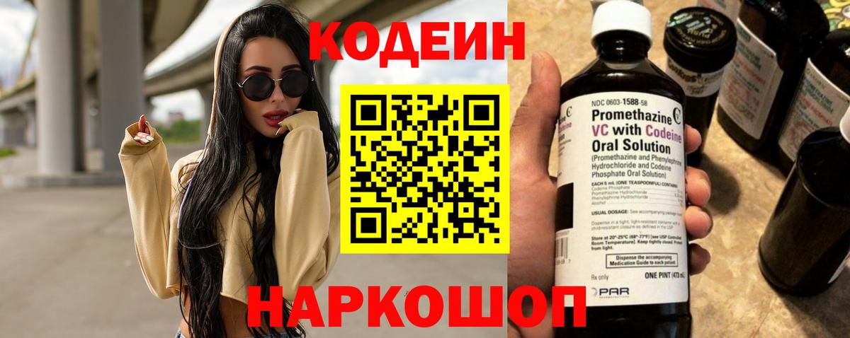 Кодеиновый сироп Lean напиток Lean (лин)  Вход с VPN  Кимовск  Кодеиновый сироп Lean Purple Drank 