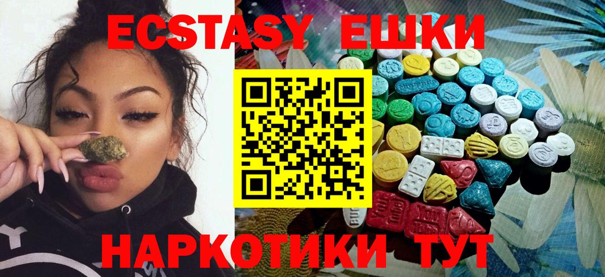Ecstasy 250 мг Кимовск