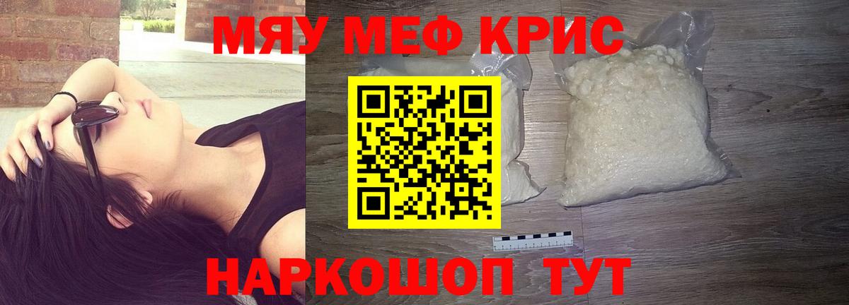 МЕФ кристаллы Кимовск