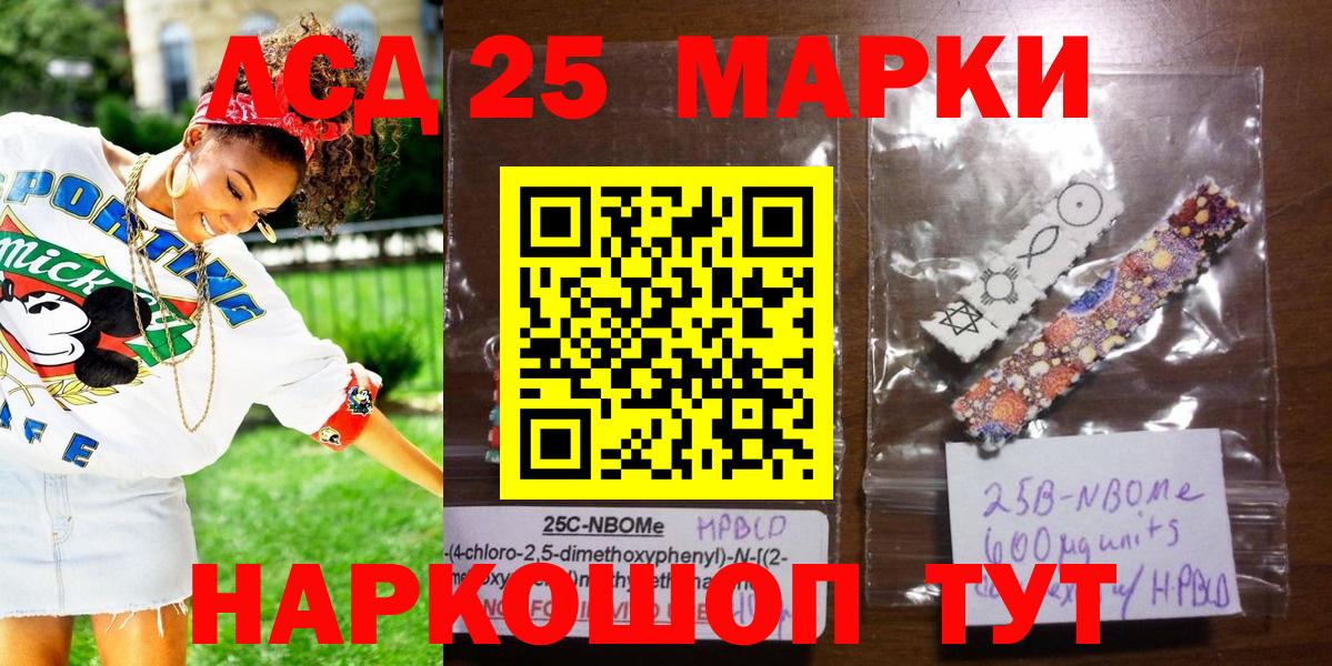 Марки 25I-NBOMe 1500мкг  где продают   Кимовск  Вход с VPN 